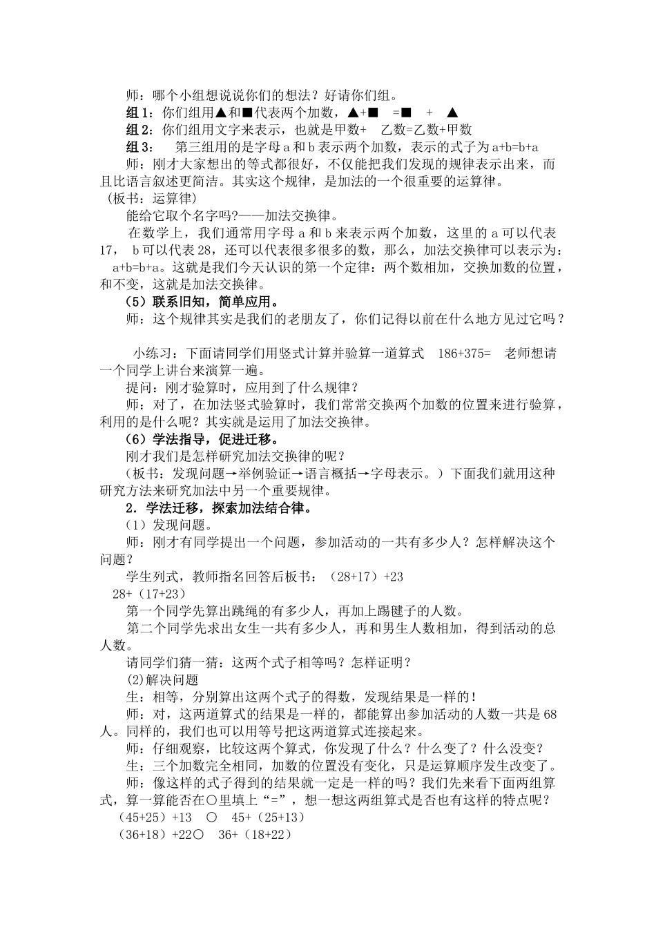 《加法交换律和加法结合律》教学设计_第3页