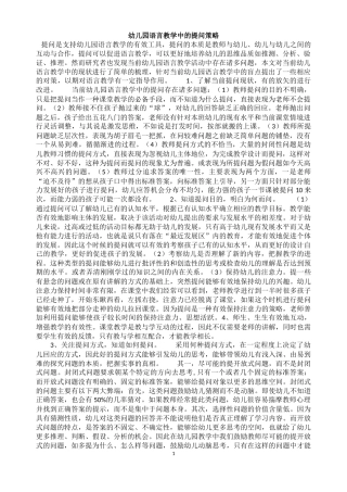 幼儿园语言教学中的提问策略MicrosoftOfficeWord文档(3)