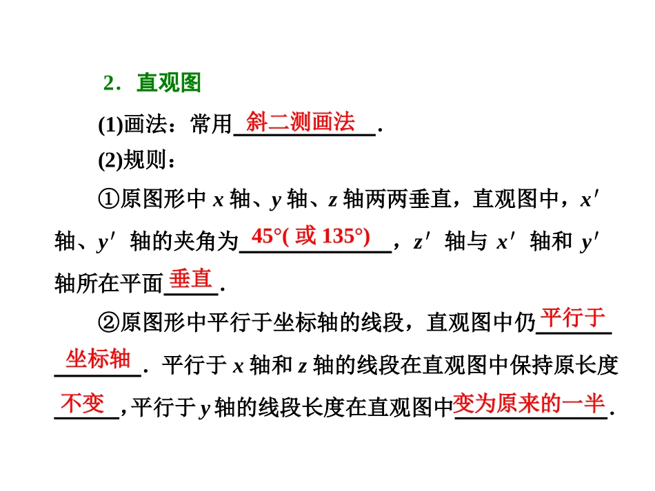 三视图和直观图_第3页