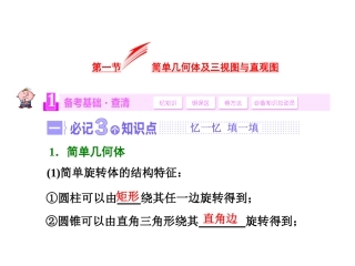 三视图和直观图