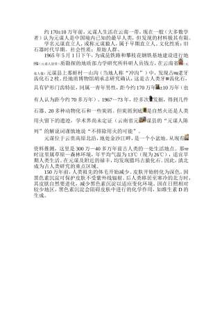 中国原始初民时代8—原始社会