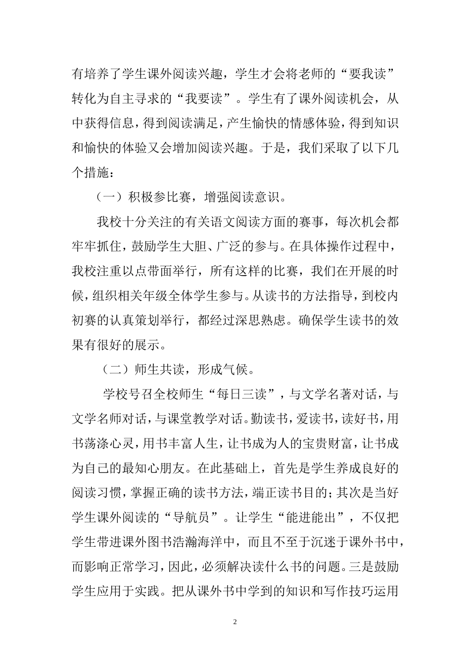 《农村小学生课外阅读有效性》阶段性总结_第2页