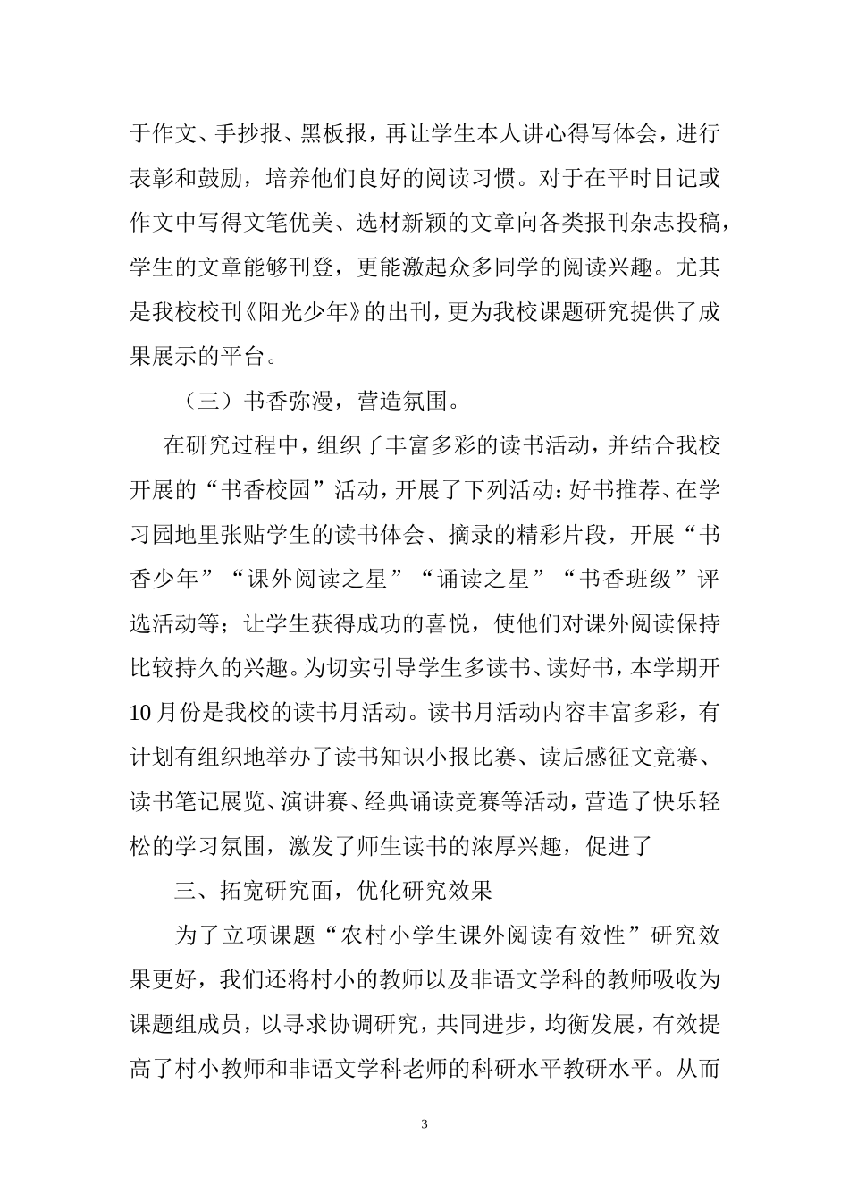《农村小学生课外阅读有效性》阶段性总结_第3页