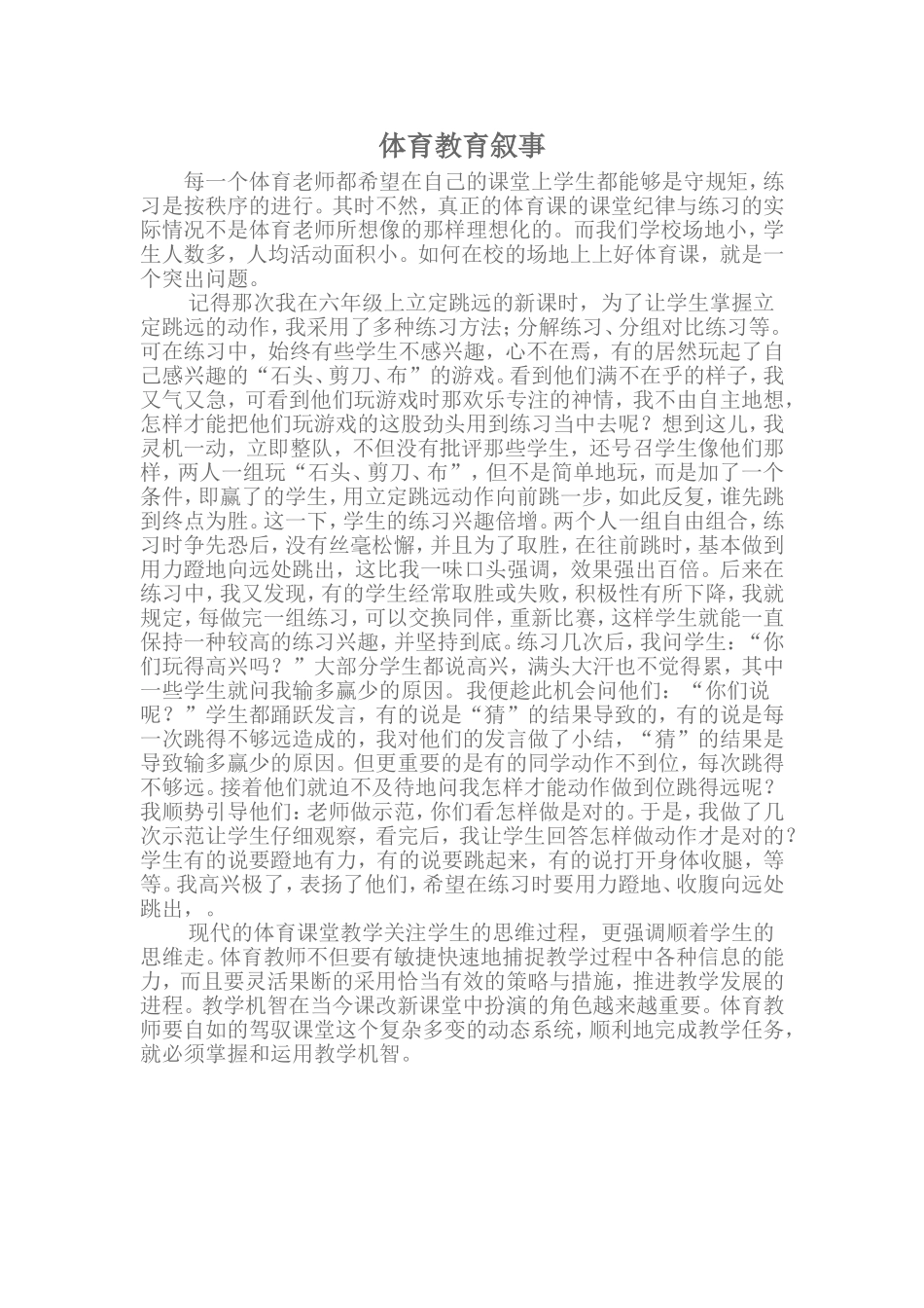 体育教育叙事 (2)_第1页