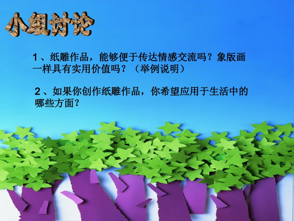 快快了乐做纸雕_第3页