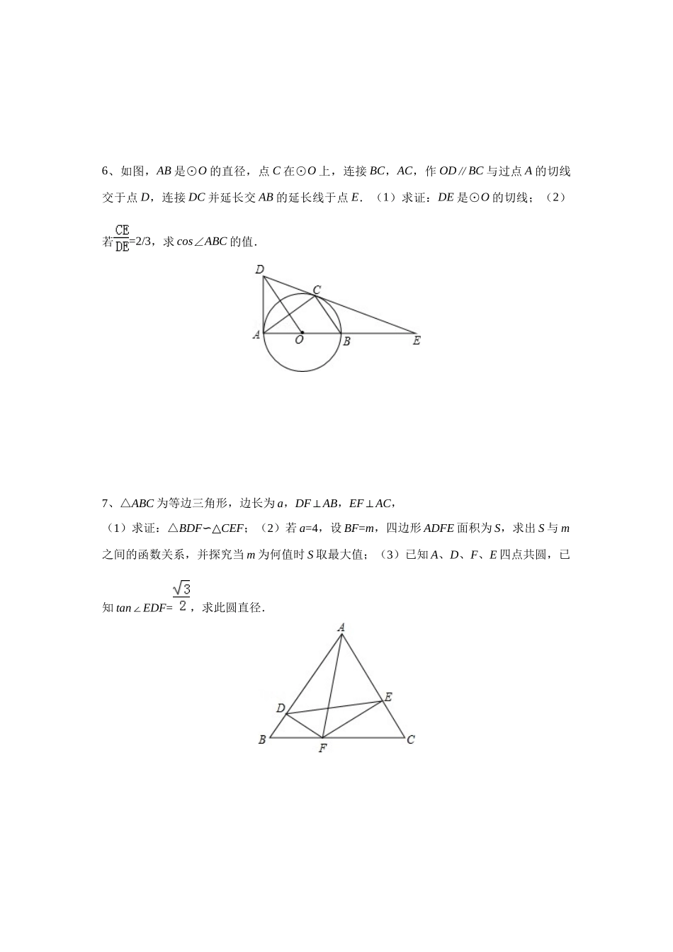 圆期末复习学案(1)_第2页