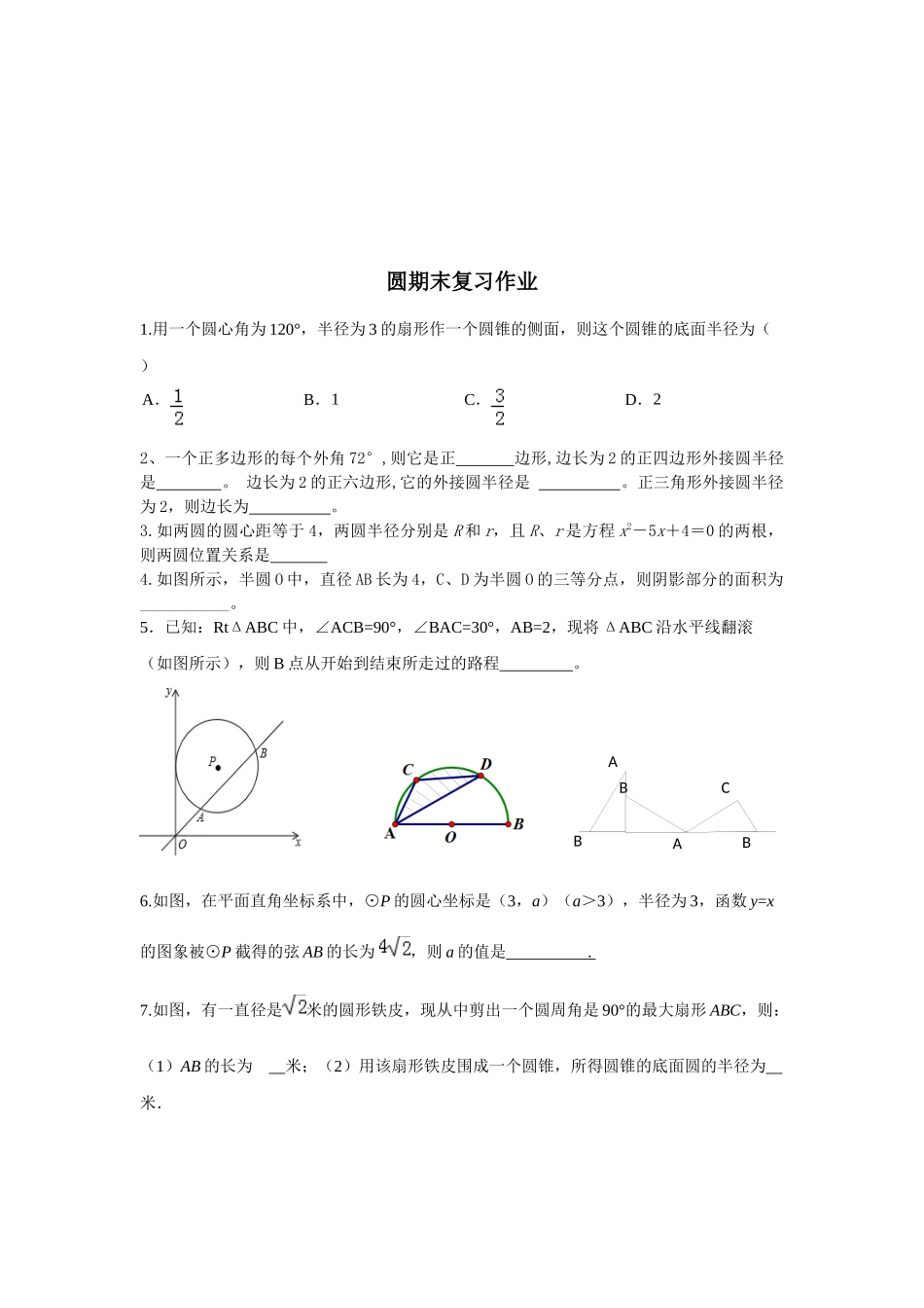 圆期末复习学案(1)_第3页