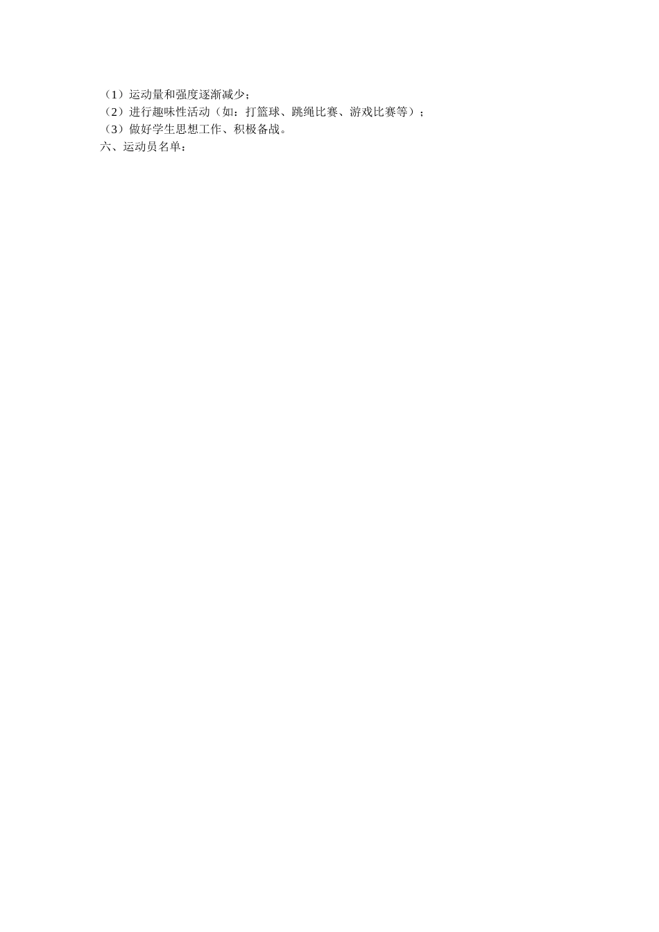 2104学年林场学校小学田径队训练计划_第2页