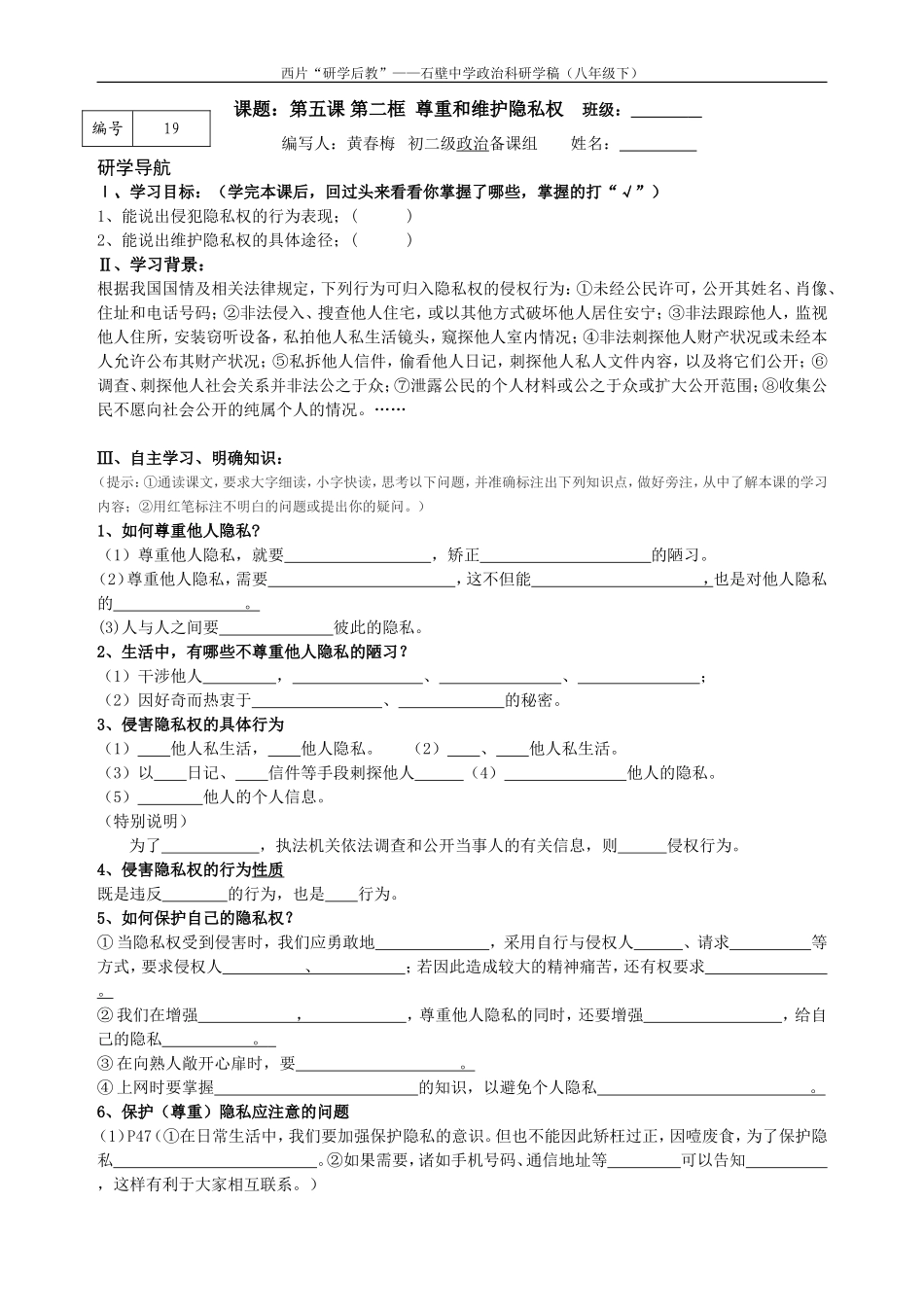 八年级下第二单元第五课第二课时尊重和维护隐私权_第1页