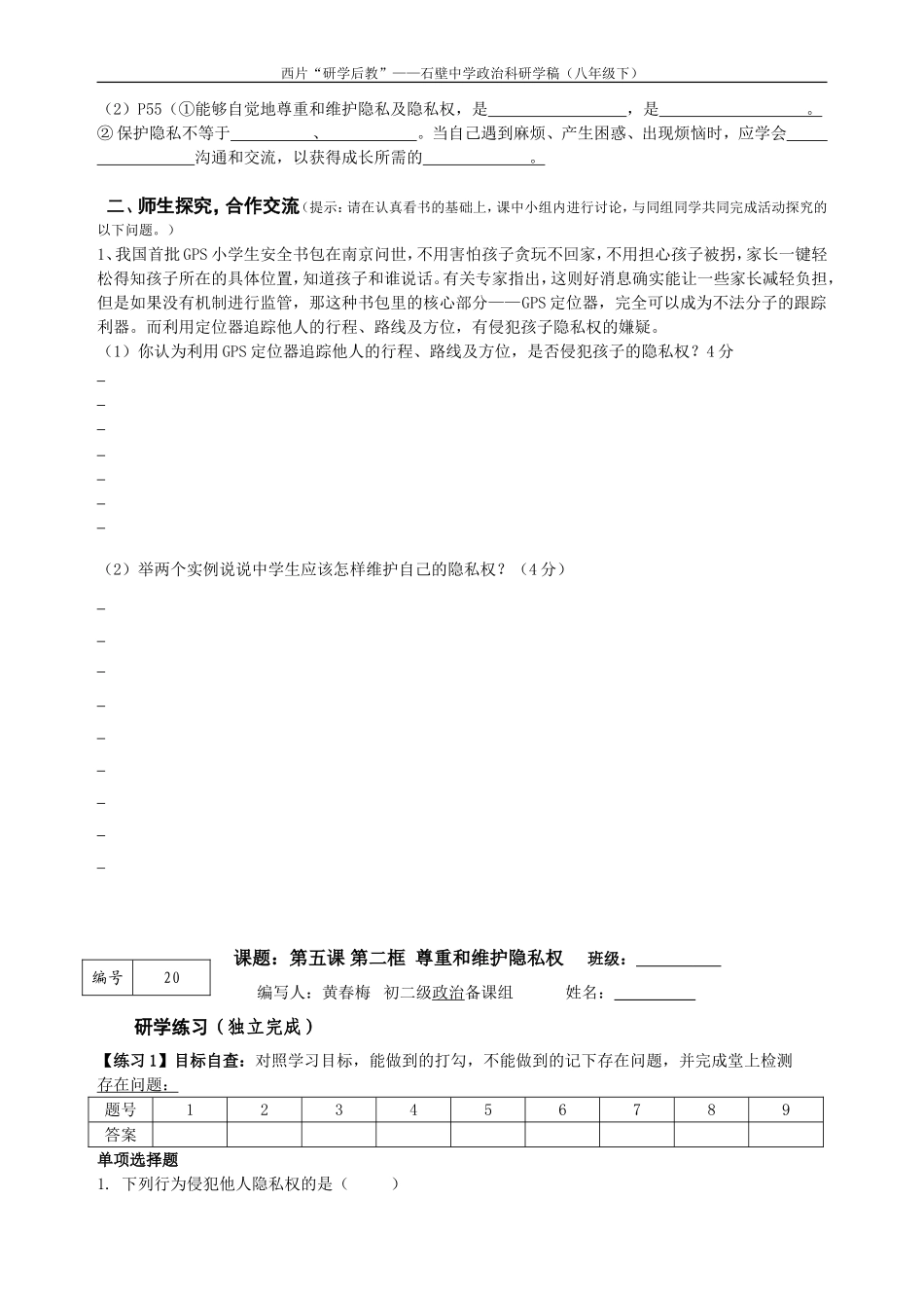 八年级下第二单元第五课第二课时尊重和维护隐私权_第2页