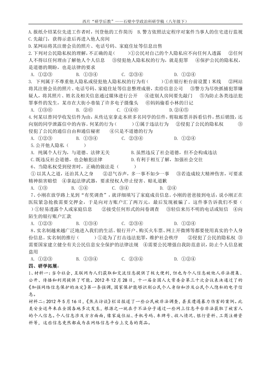 八年级下第二单元第五课第二课时尊重和维护隐私权_第3页