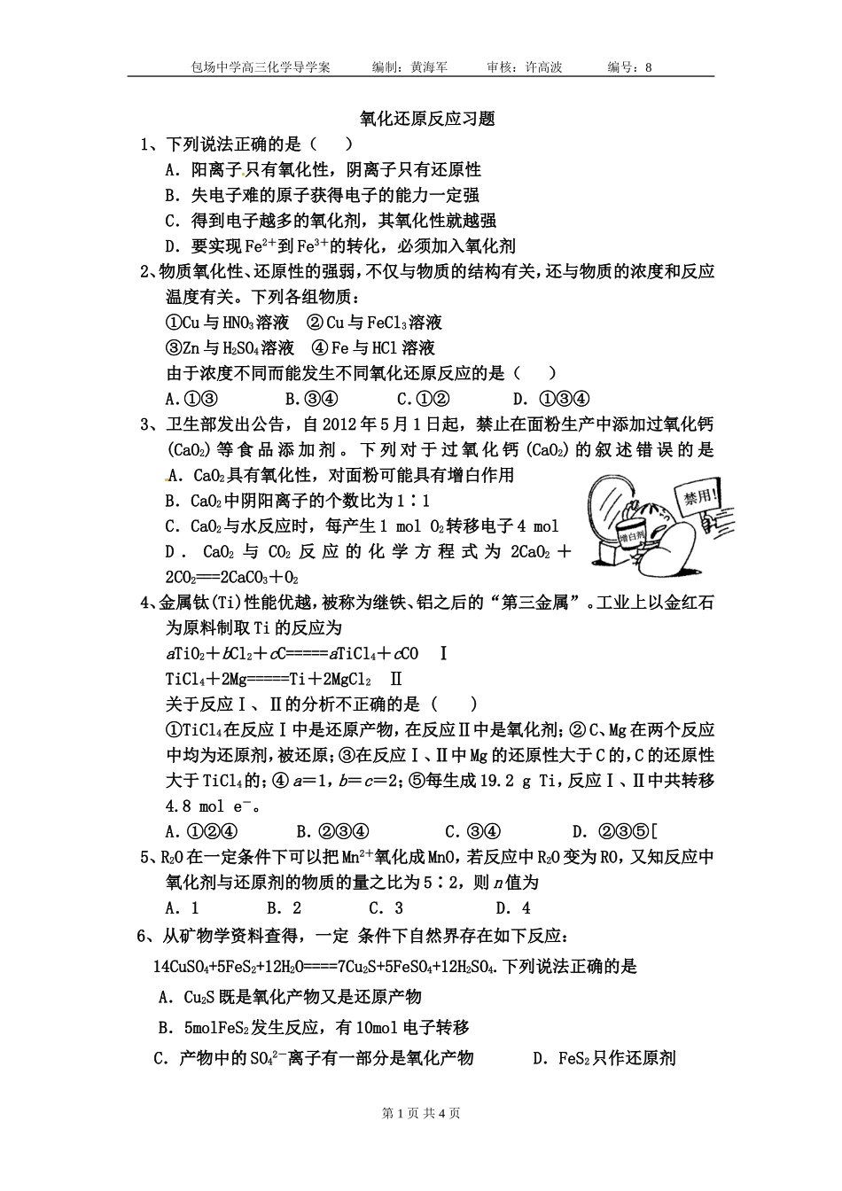 氧化还原反应习题_第1页