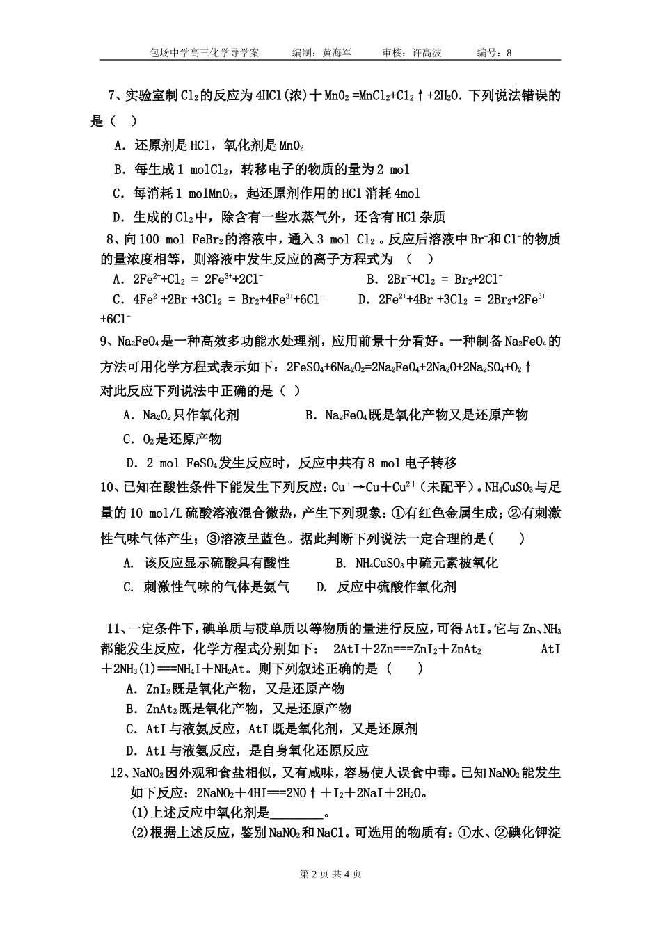 氧化还原反应习题_第2页