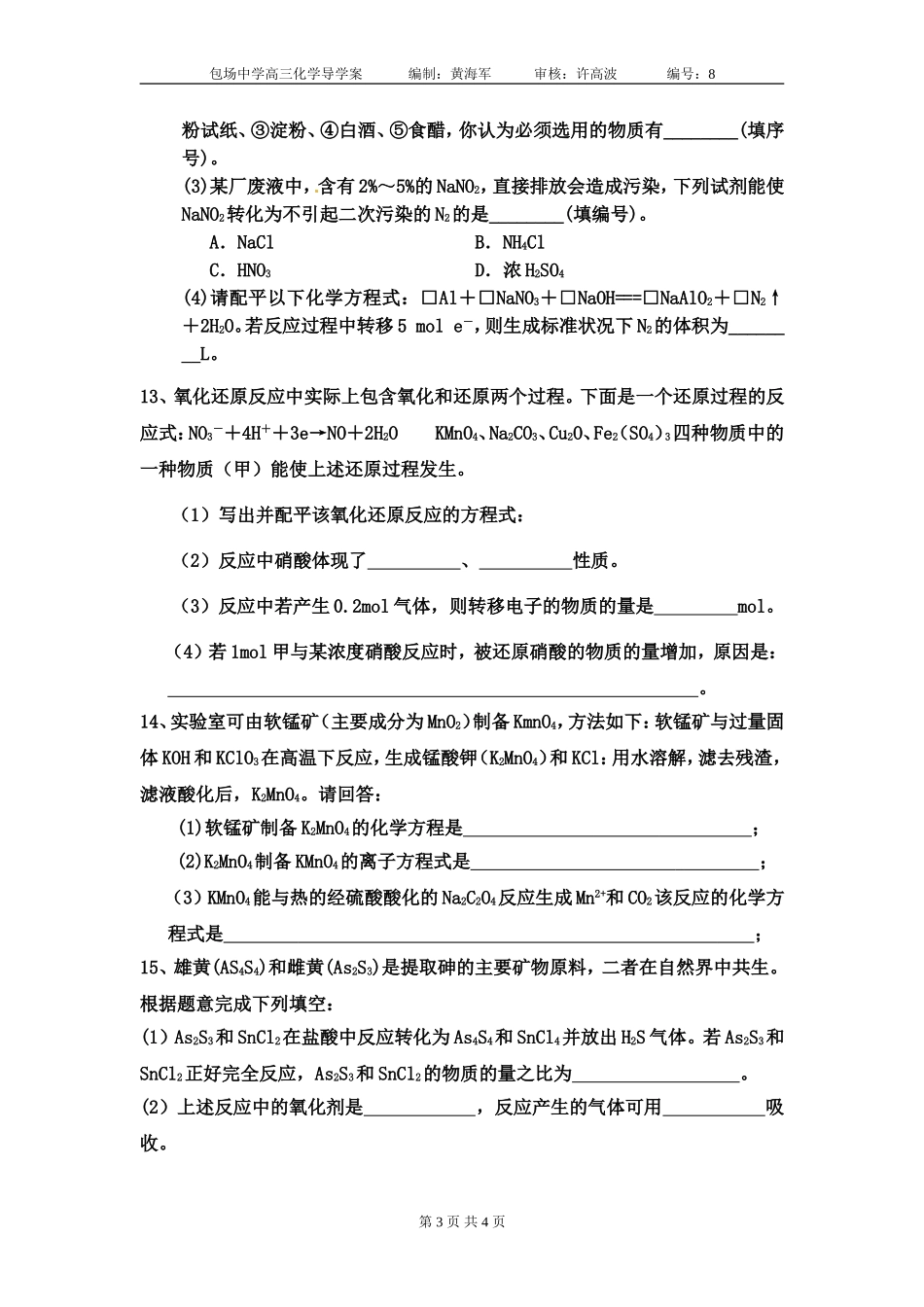 氧化还原反应习题_第3页