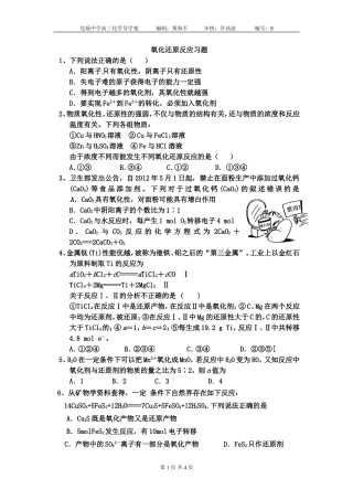 氧化还原反应习题