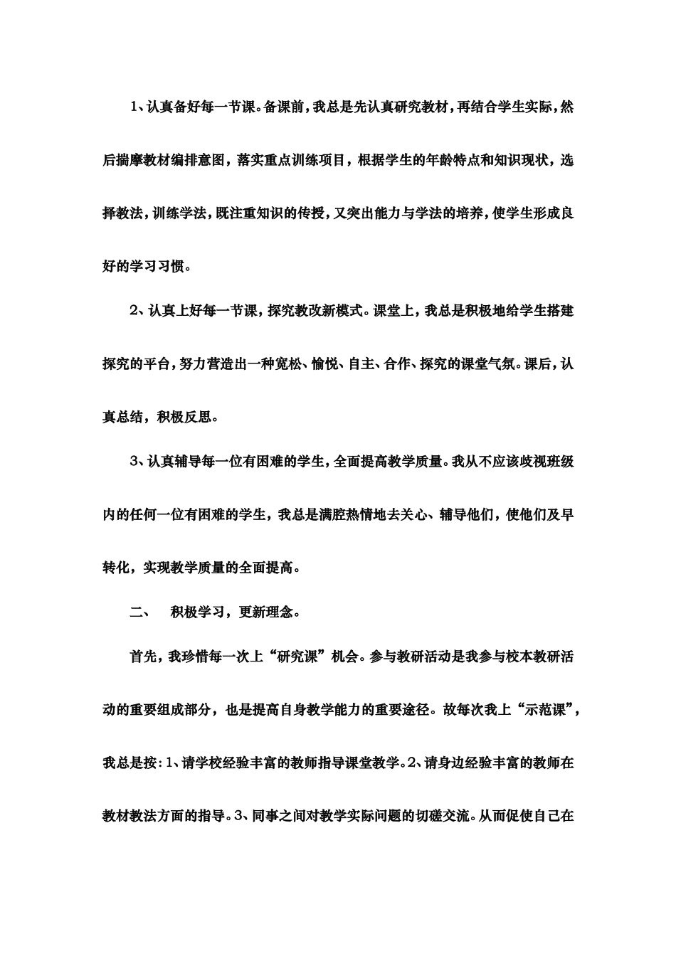 校本教研个人总结_第2页