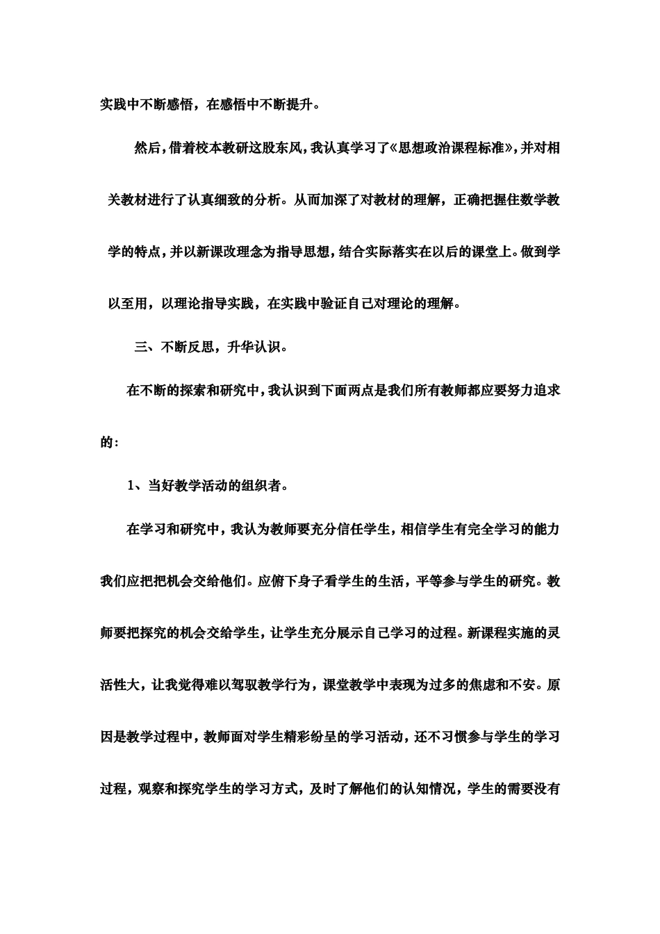 校本教研个人总结_第3页