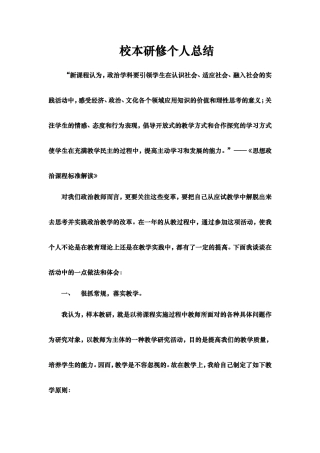 校本教研个人总结