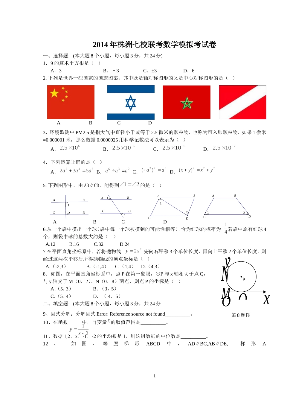 天元区模拟测试数学卷_第1页