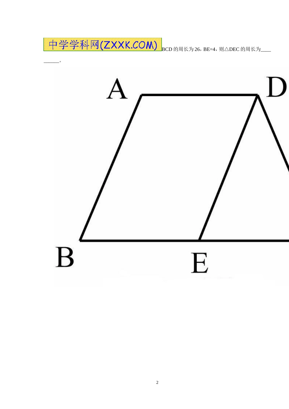 天元区模拟测试数学卷_第2页