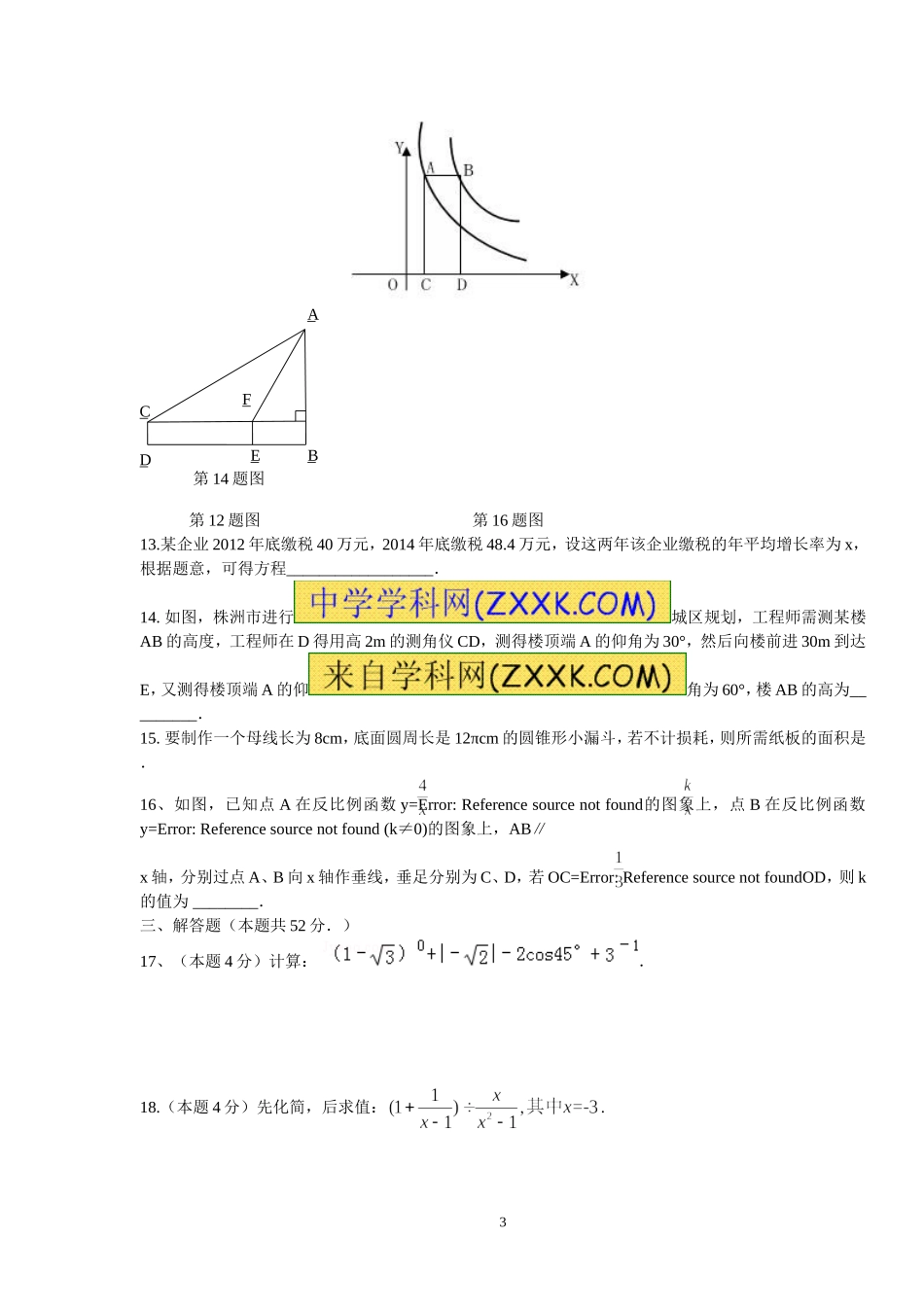天元区模拟测试数学卷_第3页
