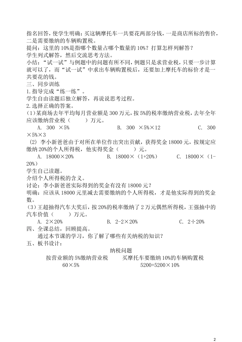 复杂百分数应用题1-3教案_第2页