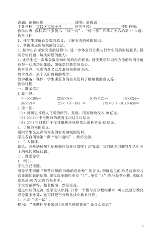 复杂百分数应用题1-3教案