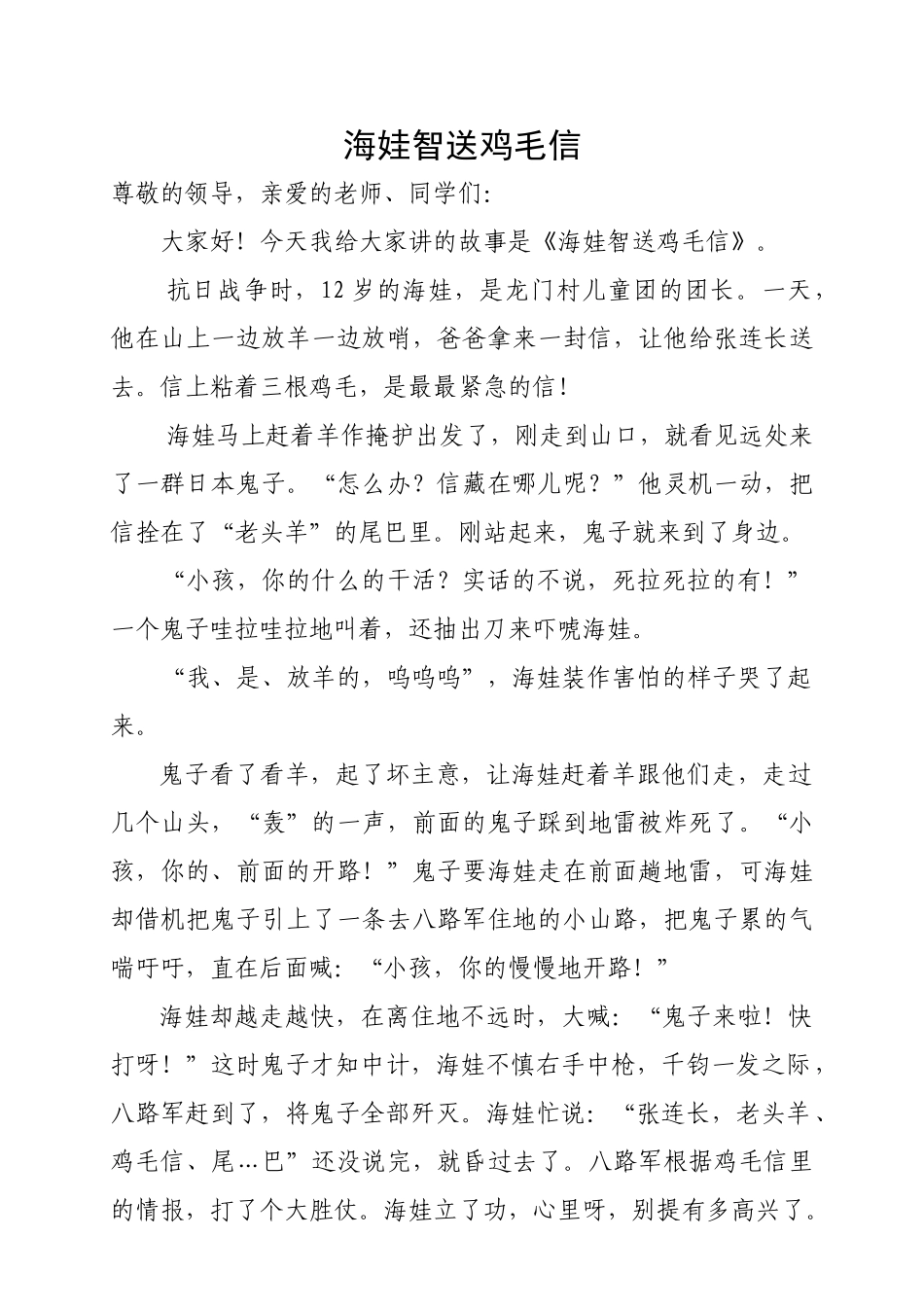 海娃智取鸡毛信_第1页