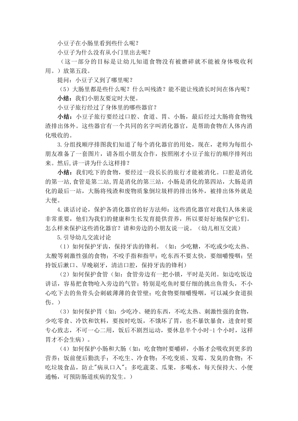 《小豆子的旅行》教学设计_第2页