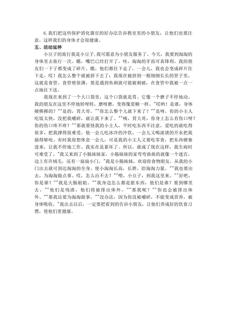 《小豆子的旅行》教学设计_第3页