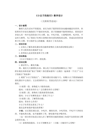 《小豆子的旅行》教学设计
