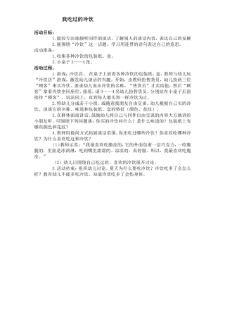我吃过的冷饮