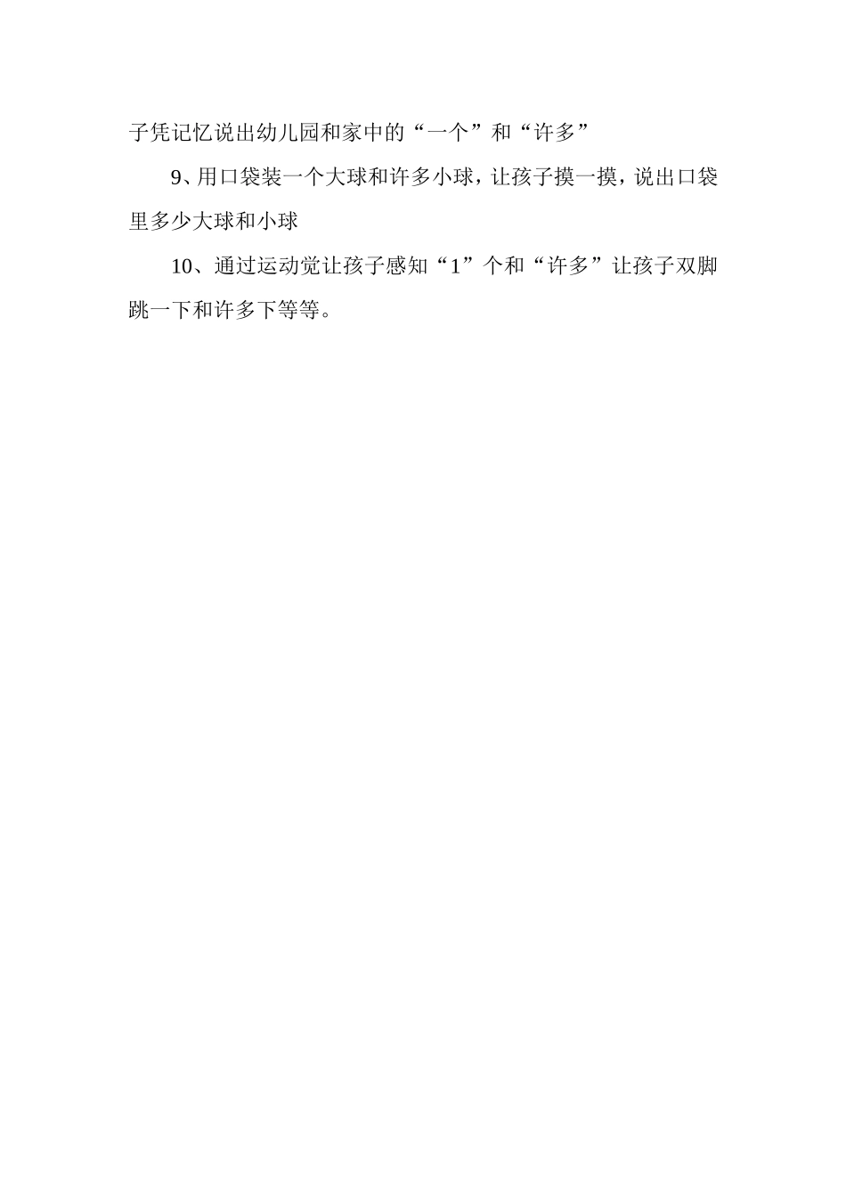 幼儿园托班数学游戏“1”和“许多”活动教案_第2页