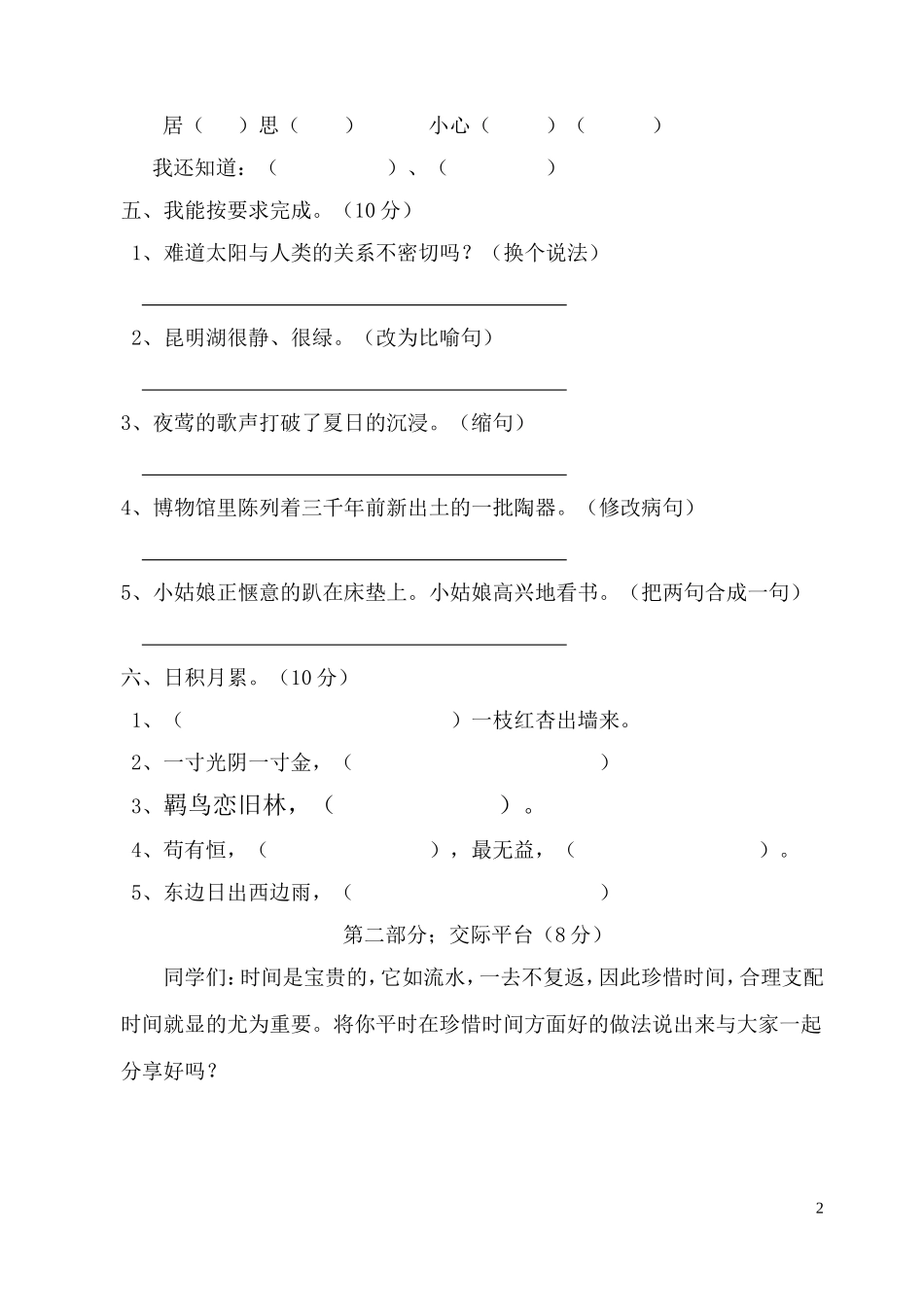 北师大版四年级下册语文期末考试卷_第2页