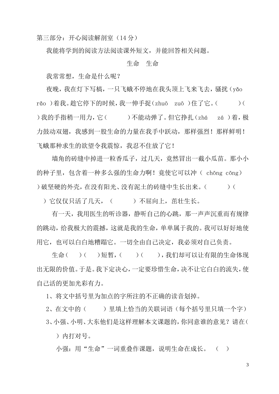 北师大版四年级下册语文期末考试卷_第3页