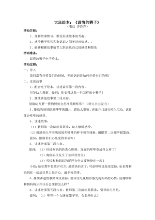温情的狮子教案