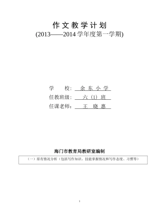 2013六上作文教学计划