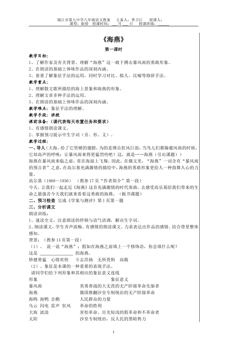 海燕教案 (2)_第1页