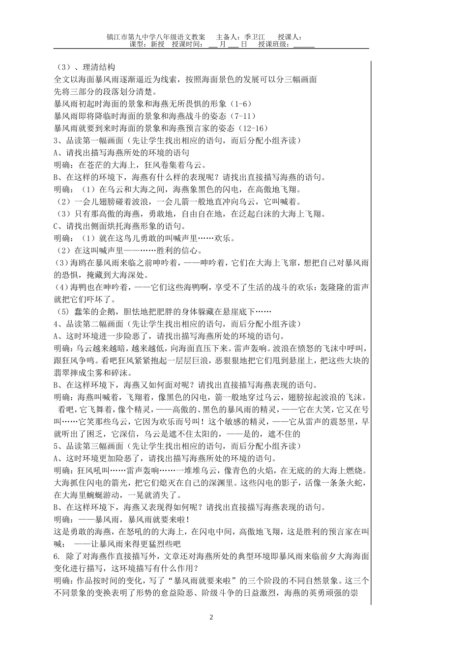 海燕教案 (2)_第2页