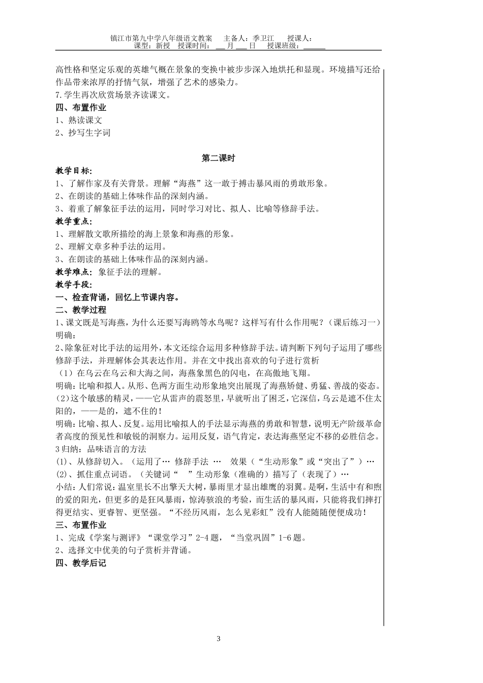 海燕教案 (2)_第3页