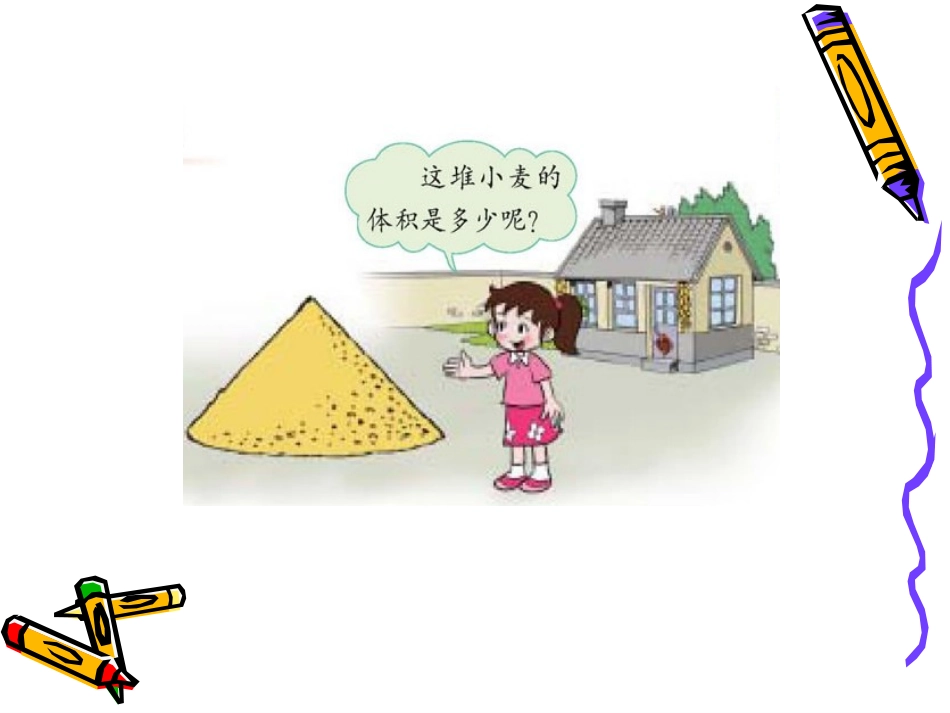 六年级数学下册2圆柱与圆锥2圆锥第一课时课件_第1页