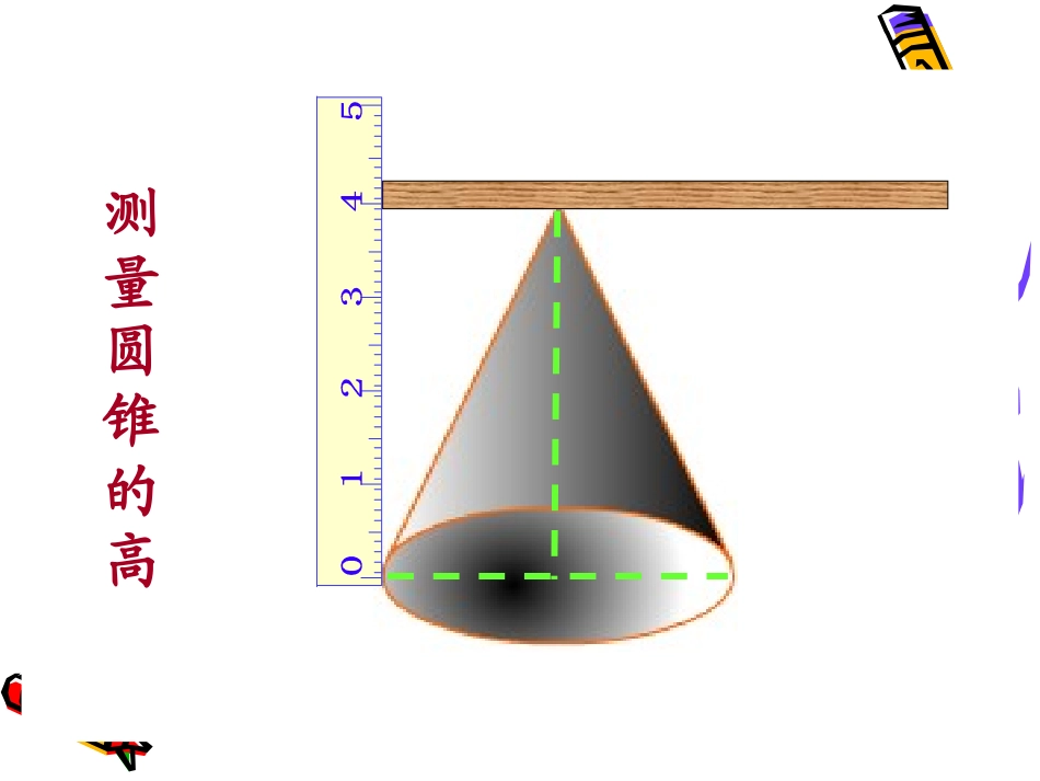 六年级数学下册2圆柱与圆锥2圆锥第一课时课件_第3页