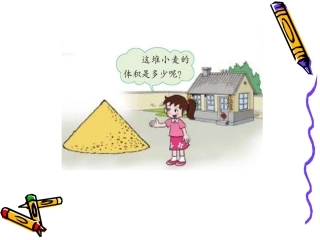 六年级数学下册2圆柱与圆锥2圆锥第一课时课件
