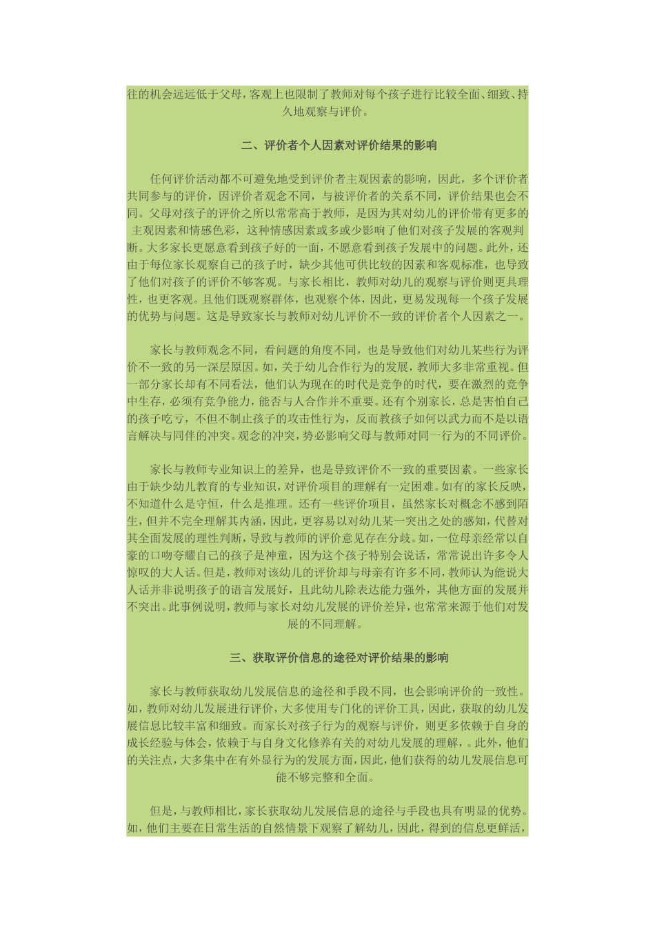 影响家长与教师对幼儿发展评价一致性的因素分析_第2页