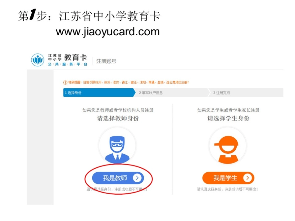“一卡两平台”使用指南_第3页
