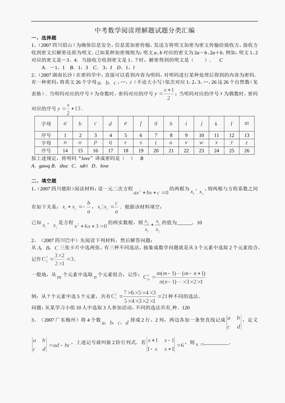 中考数学阅读理解题试题分类汇编_第1页