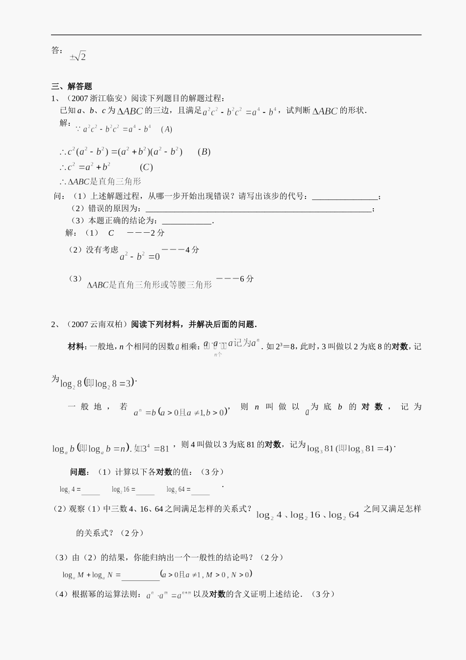 中考数学阅读理解题试题分类汇编_第2页