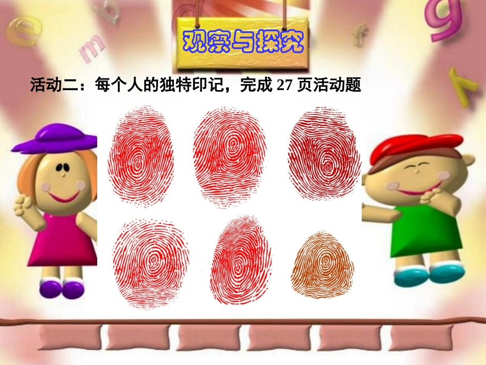 人的生命的独特性课件_第3页