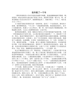 我冬眠了一千年