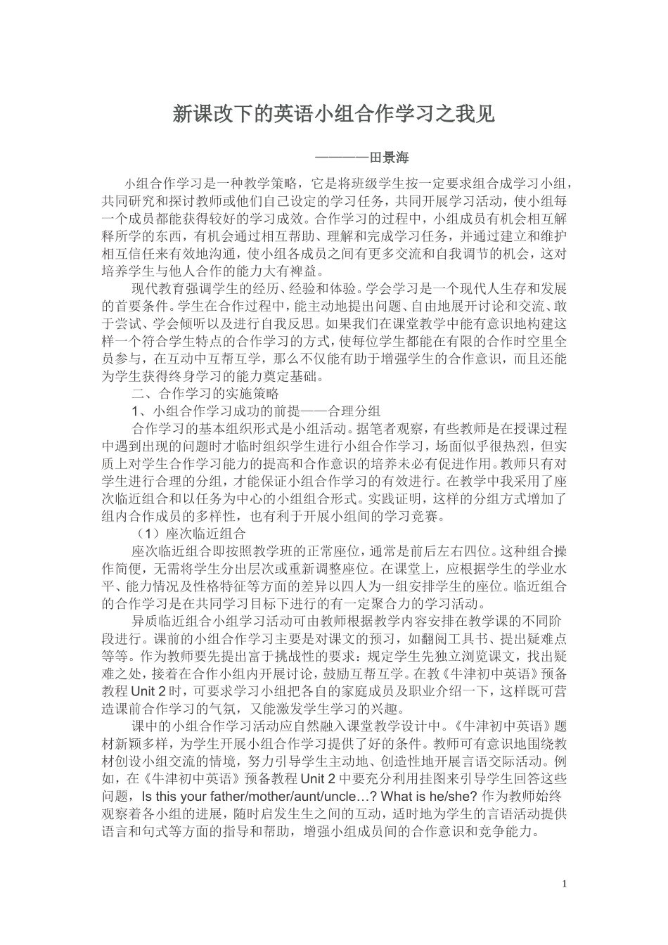新课改下的英语小组合作学习之我见_第1页